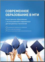 Высшее Образование - Московский Технологический Институт